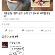 조선일보 페북지기