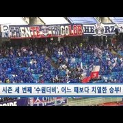수원연고 축구팀의 뜨거운 열기!