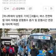 서울시 버스 기사 연봉