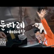 [동영상]기가 막힌 패러디