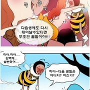 꿀벌 ~