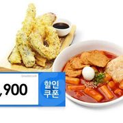 [정보] 죠스떡볶이 + 튀김 100원 행사