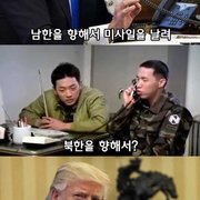 트럼프가 남한 북한 구분 잘 못 함