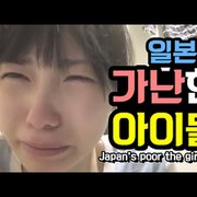 가난한 흙수저 일본 여자 아이돌