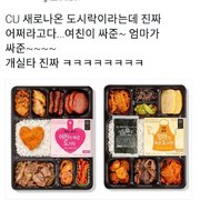 CU 도시락 신제품... 여혐논란(feat.짹짹)