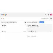 구글 번역기의 근황 feat. 알파고