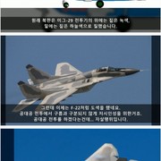 북한 전투기 코스프레함