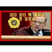 참다참다 폭발한 박한철 헌법재판소장