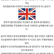 한국전쟁 당시 영국군의 정의구현