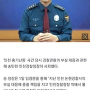 인천경찰청장도 사퇴