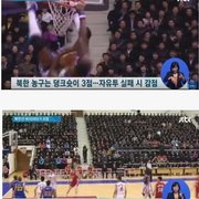 특이한 북한 농구 규칙