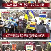 서울 러시아 대사관 앞 우크라이나인 시위