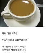 한국과 일본 커피의 차이