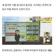 한국의 부동산 버블을 다룬 일본 방송