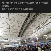설 연휴 앞둔 새벽 인천공항