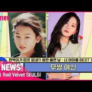 SM 최초의 무쌍꺼풀 아이돌! 독보적인 매력쟁이 레드벨벳 슬기!#TMINEWS | EP.66 | Mnet 210512 방송