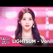 [교차편집] 라잇썸 - Vanilla (LIGHTSUM StageMix)