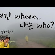 박은석 폭우 유명산