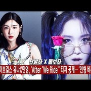 브레이브걸스 유나X민영, 'After 'We Ride'' 티저 공개··· '인형이네'