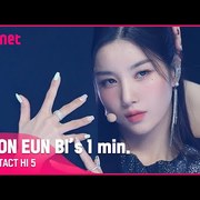 #KWONEUNBI (권은비) 's 1min. ⏱ | KCON:TACT HI 5