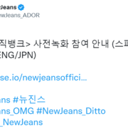 [뉴진스] 뮤직뱅크 스페셜 MC, NewJeans 민지