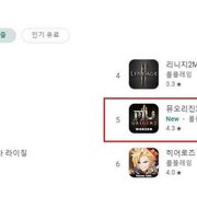 웹젠 뮤 오리진3 구글 플레이 매출 순위 5위 등극... 흥행 청신호