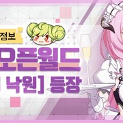 액션RPG게임 붕괴3rd 신캐와 함께 5.7업데이트 예고!
