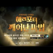 해리포터: 깨어난 마법 TV CF 영상 공개