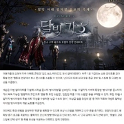 넥슨, ‘히트2’ ‘EPISODE 2. 달빛의 가호’ 업데이트 실시
