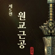 SLG 모바일게임 삼국지군웅전 플레이 리뷰