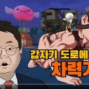 라그나로크X 근황 (feat. 한문철 tv)