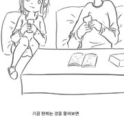 노잼 리얼결혼생활20(선물)manhwa