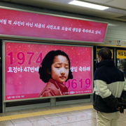 눈물샘 자극한다는 지하철 생일 광고