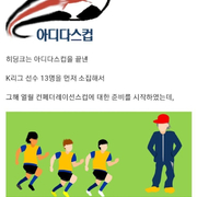 히딩크가 비판한 한국 문화