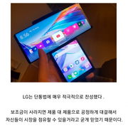 LG 휴대폰의 자신감