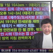 (혐) 전광훈 목사 중심 3.1절 태극기 온라인 집회