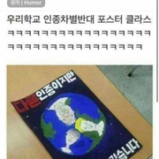외국사람들도 인정한 한국 인종차별금지 포스터