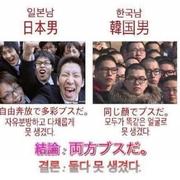 일본에서 비교한 일본남자 vs 한국남자