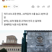 韓, 사상 최대 WTO 분쟁서 美에 완승