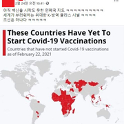 "백신 시작도 못한 민폐국"