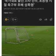 국대출신 축구선수, 초등시절 후배 성폭행
