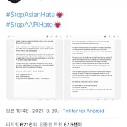 아시안 혐오 반대 트윗 올린 BTS