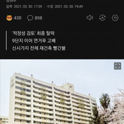 목동 아파트 정밀안전검사 통과...주민들 환호