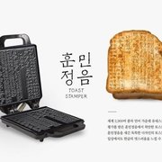 한국에서 발명한 상받은 토스트기