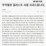 조선일보 문재인대통령 연상 일러스트 사과