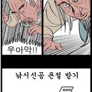 한국 만화 역사상 최고의 전투씬