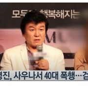 [속보] 주병진, 사우나서 시비 중 40대 폭행…검찰 송치