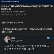 BTS 신곡 PERMISSION TO DANCE 숨은 의미