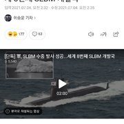 한국해군 세계 8번째  SLBM발사성공
