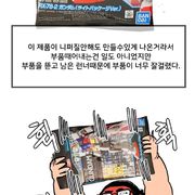 봉지건담 안뜯고 만든 만화